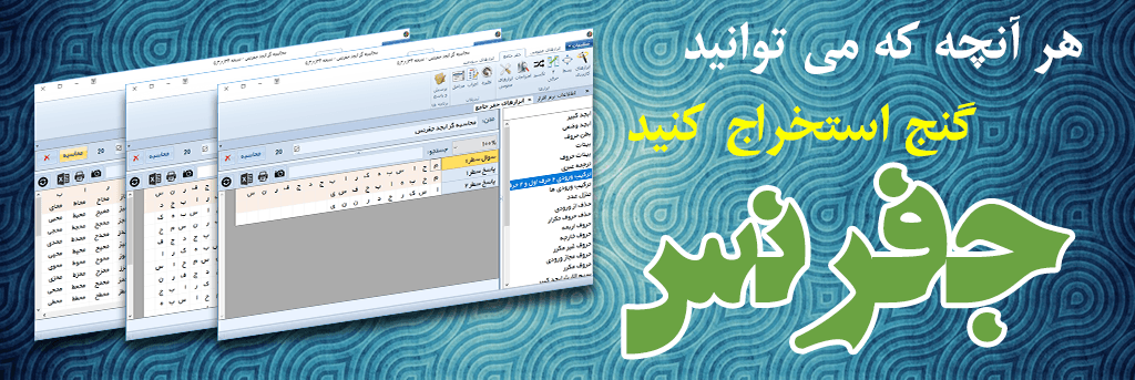 نرم افزار تحت ویندوز جفرنس