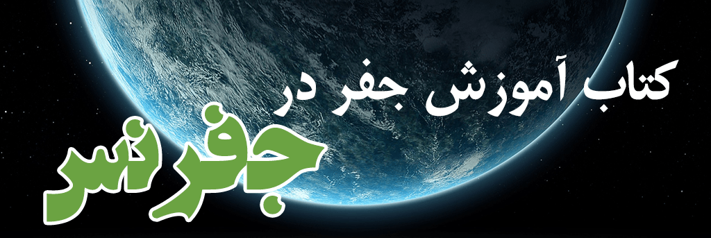 کتاب آموزشی جفرنس