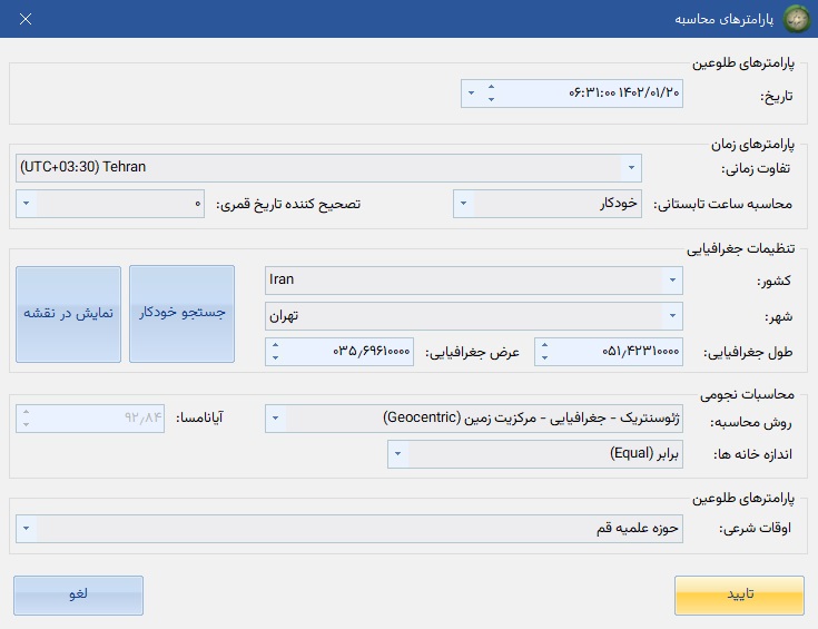 نرم افزار آسترونس