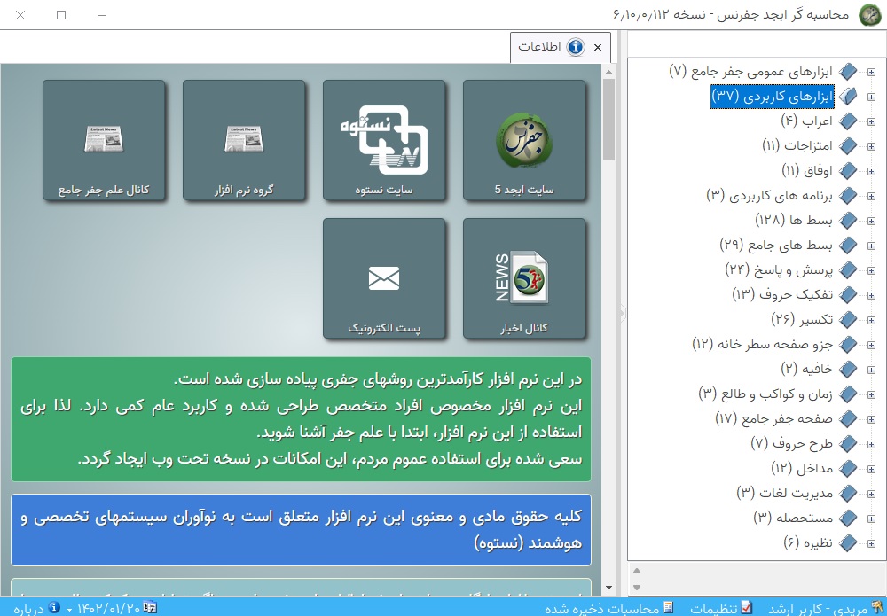 نرم افزار جفرنس