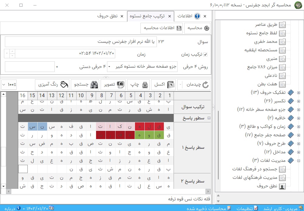 نرم افزار جفرنس