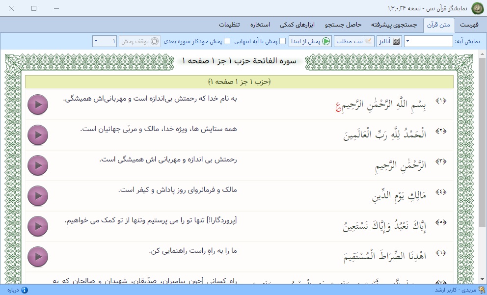 نرم افزار قرآن نس