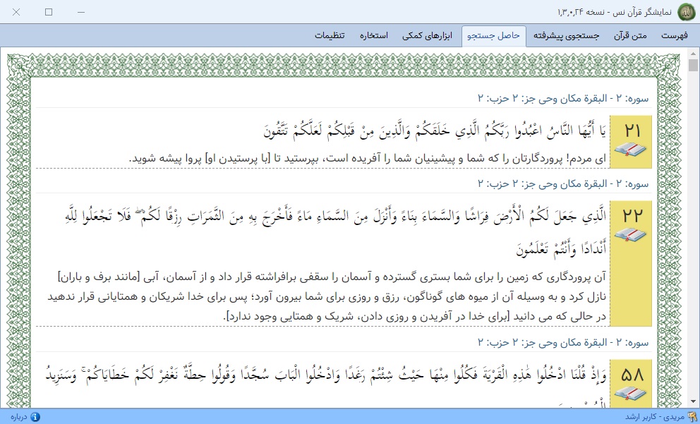 نرم افزار قرآن نس
