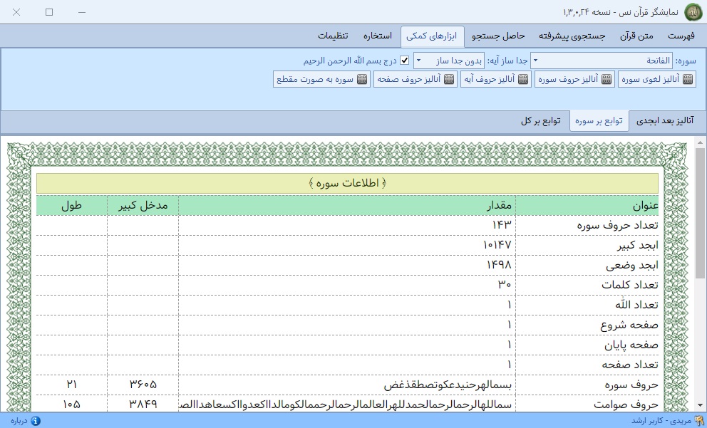 نرم افزار قرآن نس