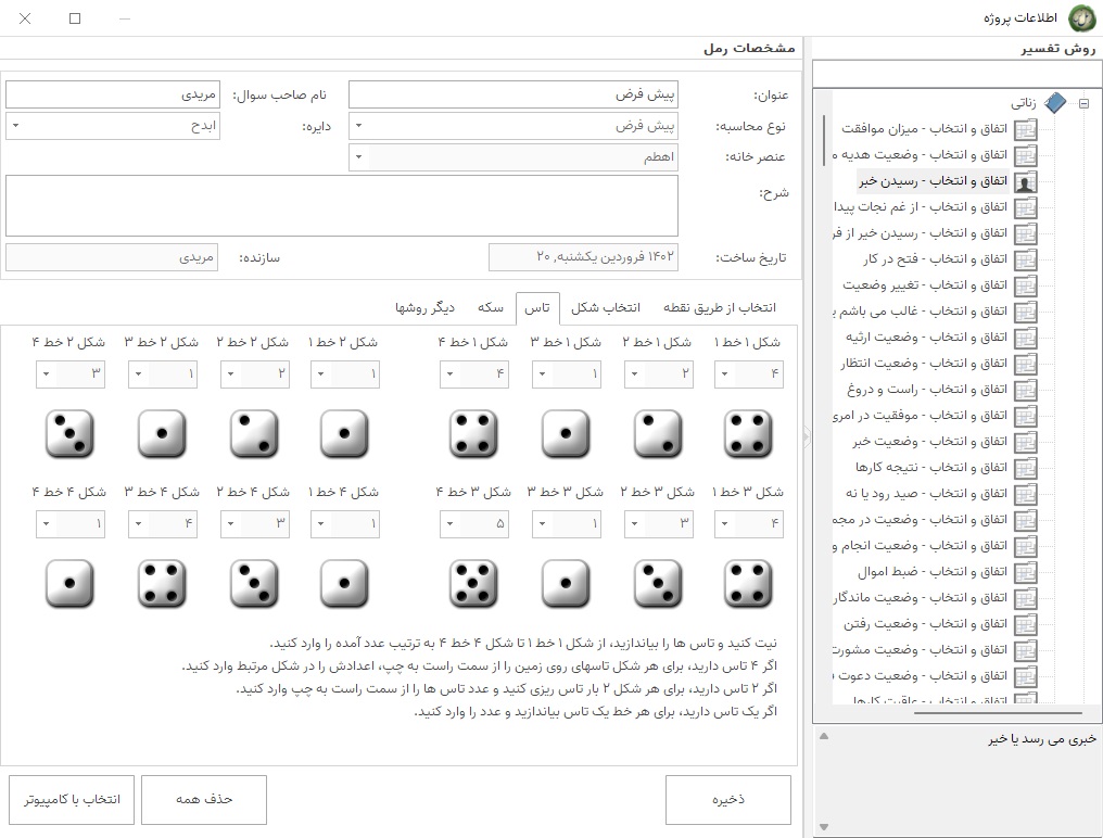 نرم افزار رمل نس