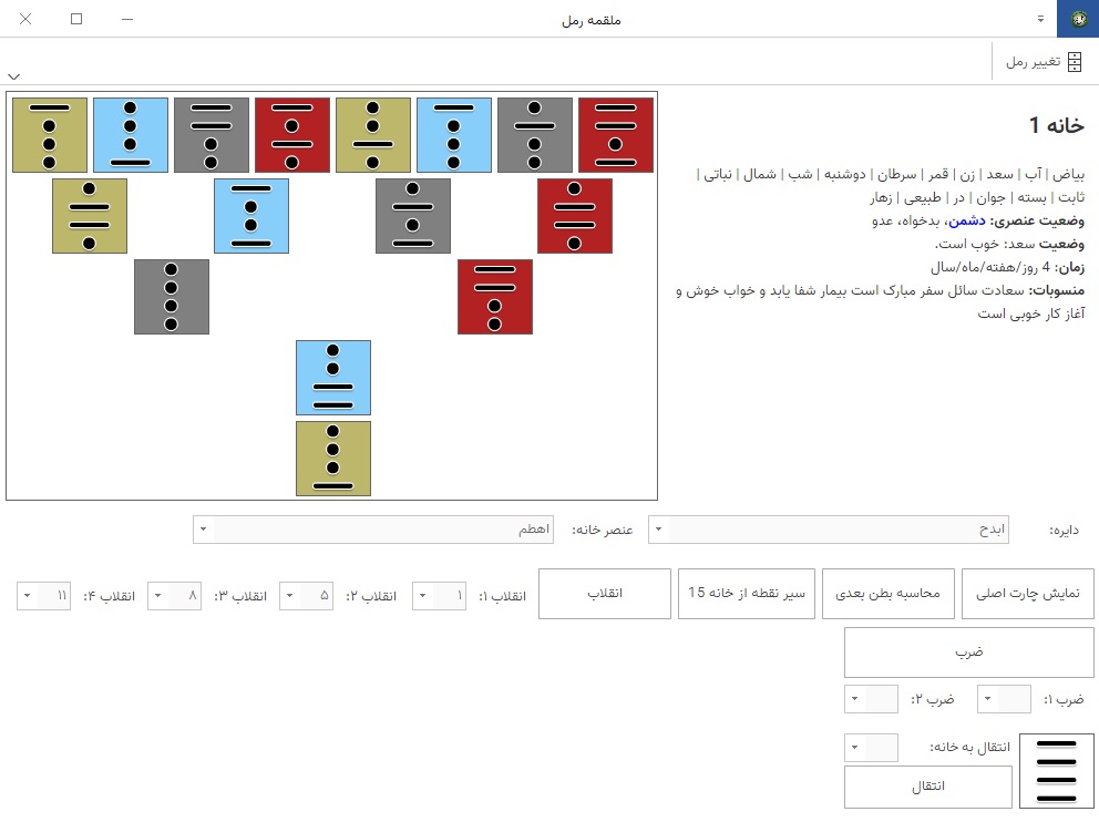 نرم افزار رمل نس