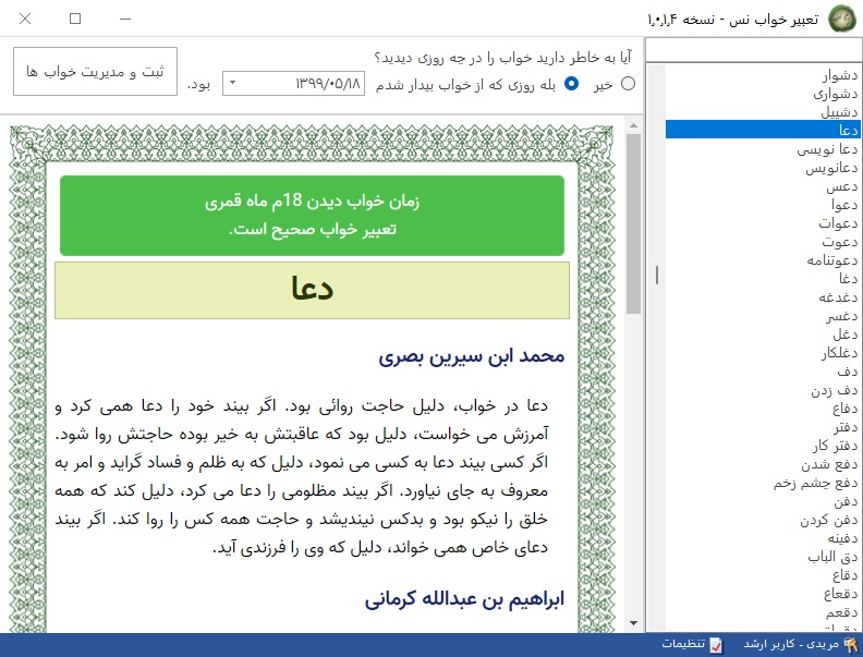 نرم افزار تعبیر خواب نس