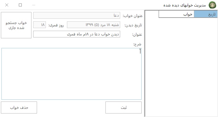 نرم افزار تعبیر خواب نس