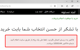 تایید پرداخت و تایید فاکتور