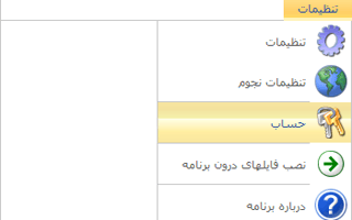 حساب برنامه ابجد جفرنس